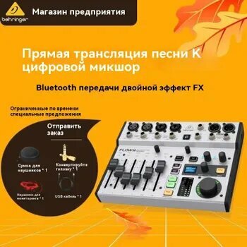 BEHRINGER FLOW 8 - цифровой микшерный пульт, 4 TRS входа, 2 XLR входа, USB порт