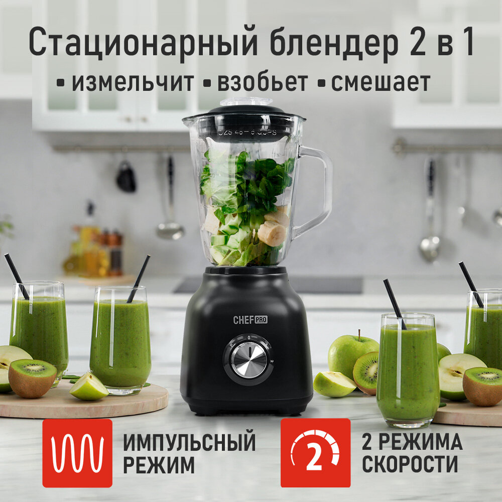 Блендер стационарный CHEF PRO CF-KP1102B черный/сталь — фото 1