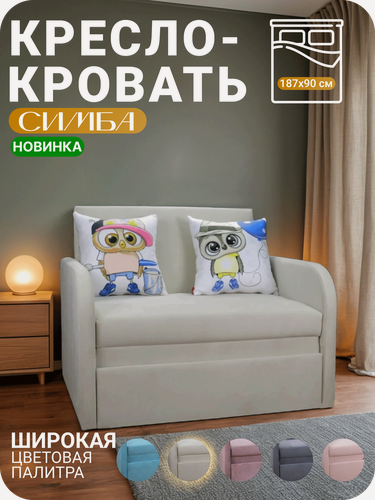 Изображение товара Кресло кровать "Симба", велюр, бежевое, для детей и взрослых, с ящиками, подлокотники, 187x90 см Центр Мебель