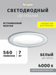 Светильник светодиодный Navigator 14 477, 7 Вт, дневного света 4000К