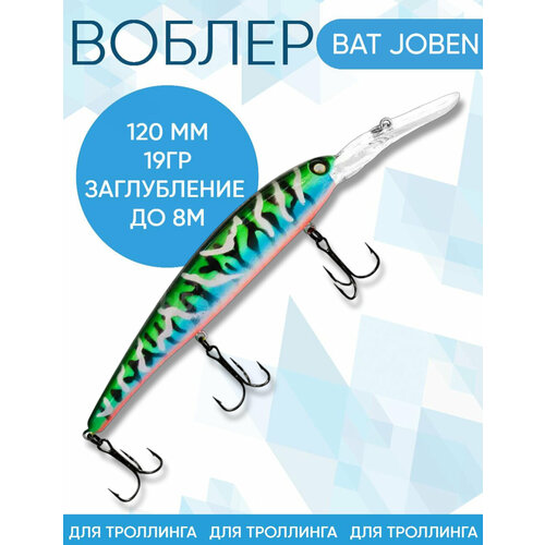 Воблер BAT Joben (Бандит) 20L120 120мм 19гр заглубление 8м для троллинга