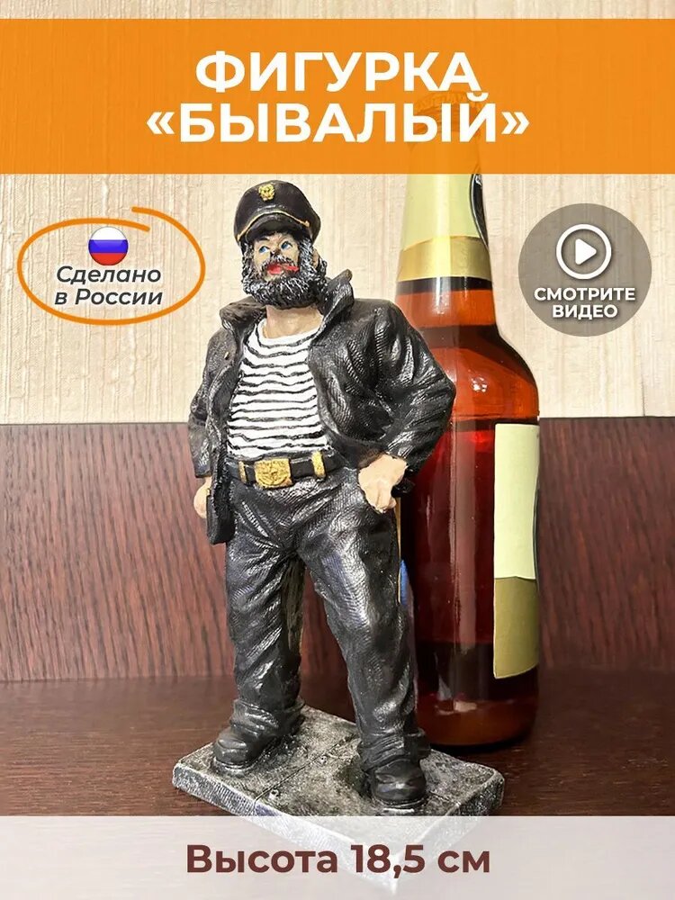 Моряк 