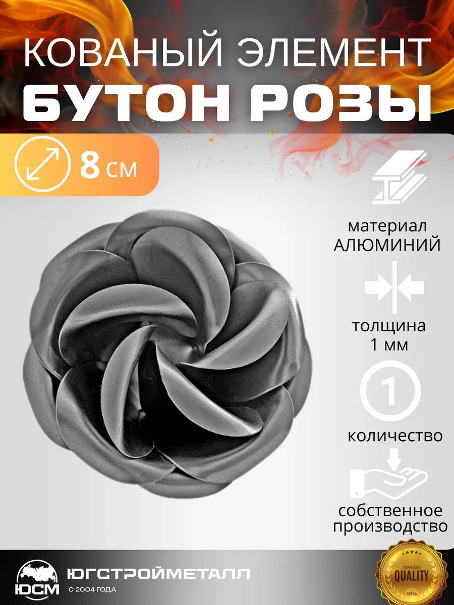 Кованый элемент Роза бутон штамп