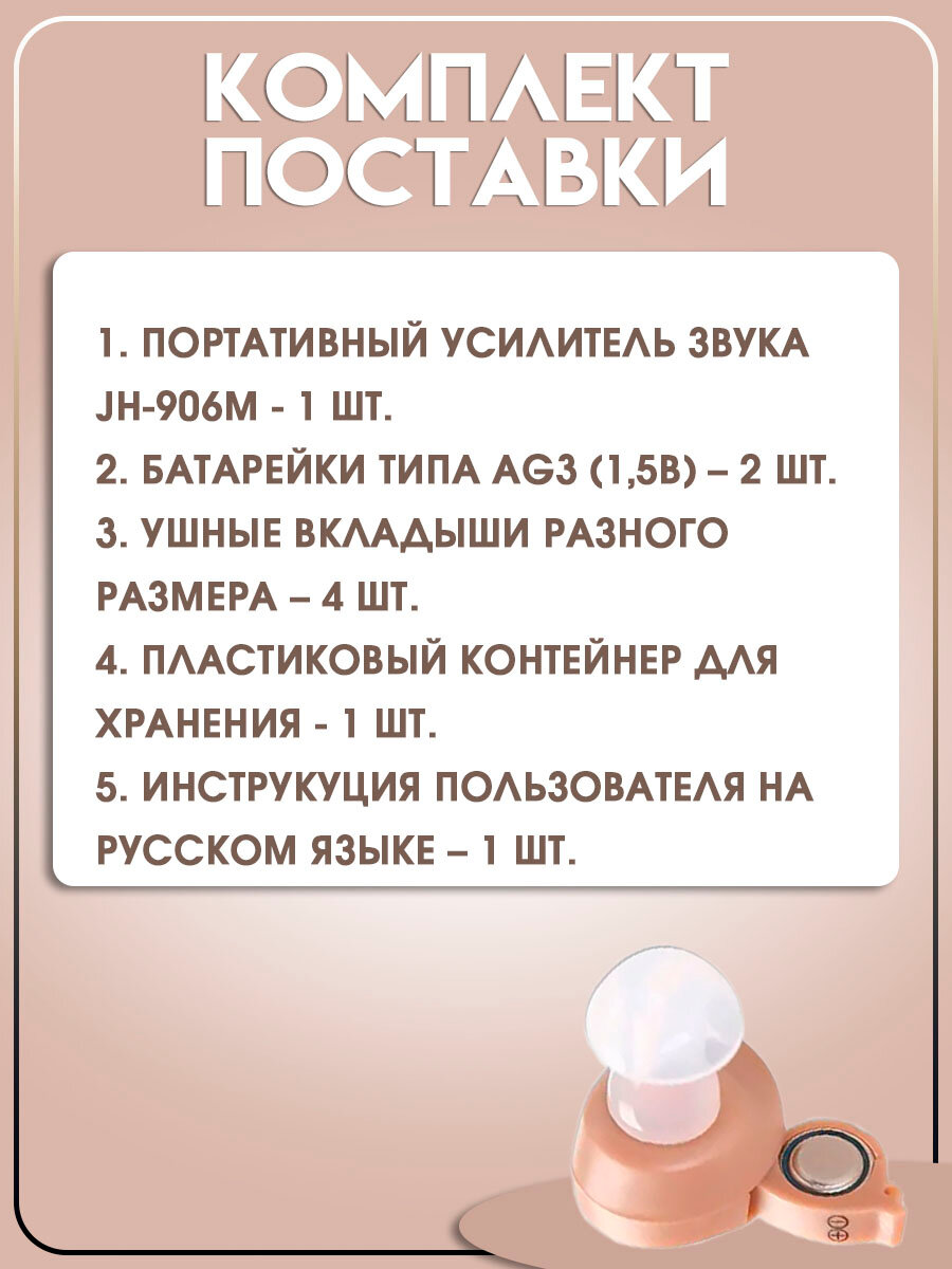 Изображение Внутриушной слуховой аппарат для пожилых, усилитель слуха