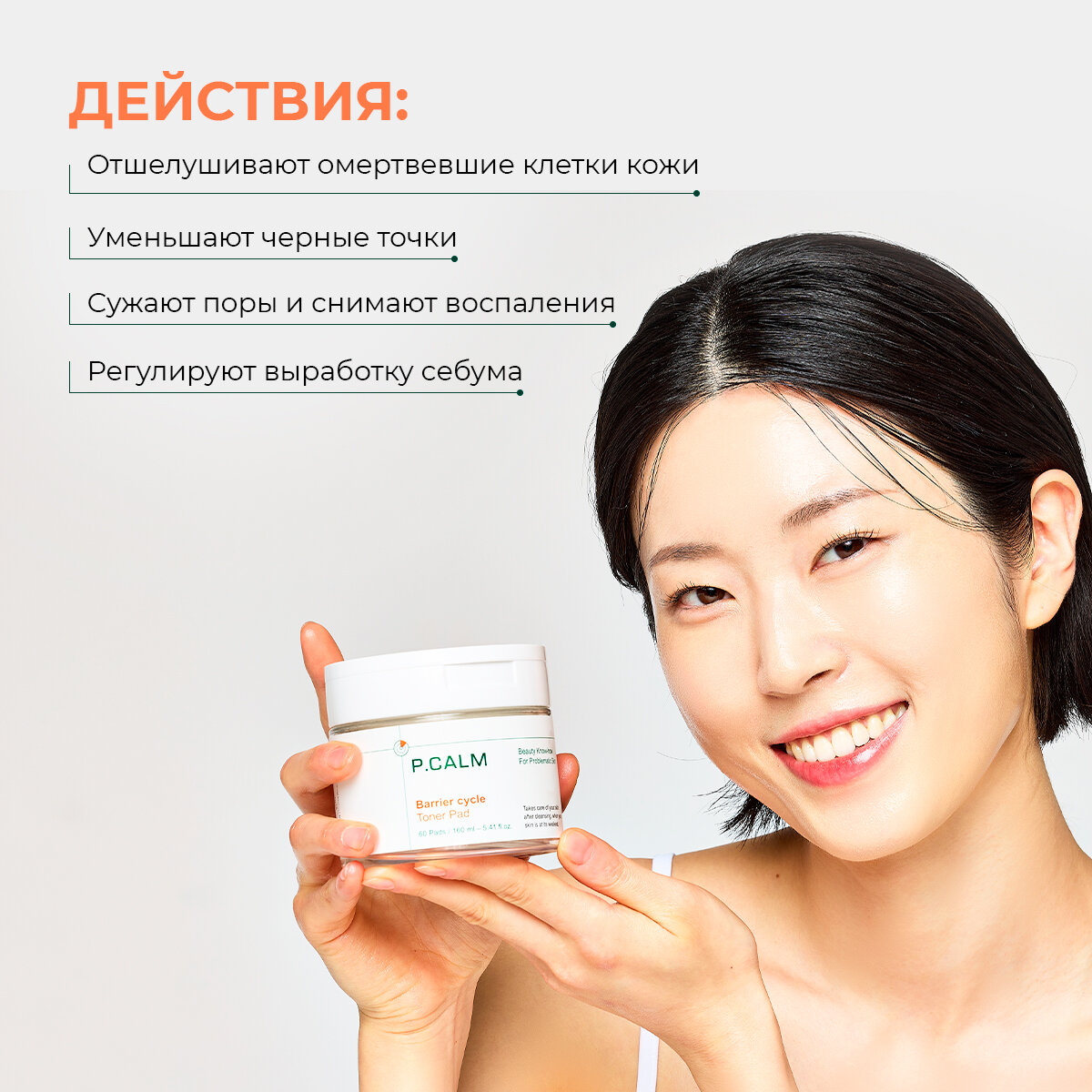 P.CALM Тонер-пэды отшелушивающие, успокаивающие Barrier cycle Toner Pad, 60 шт. — фото 1