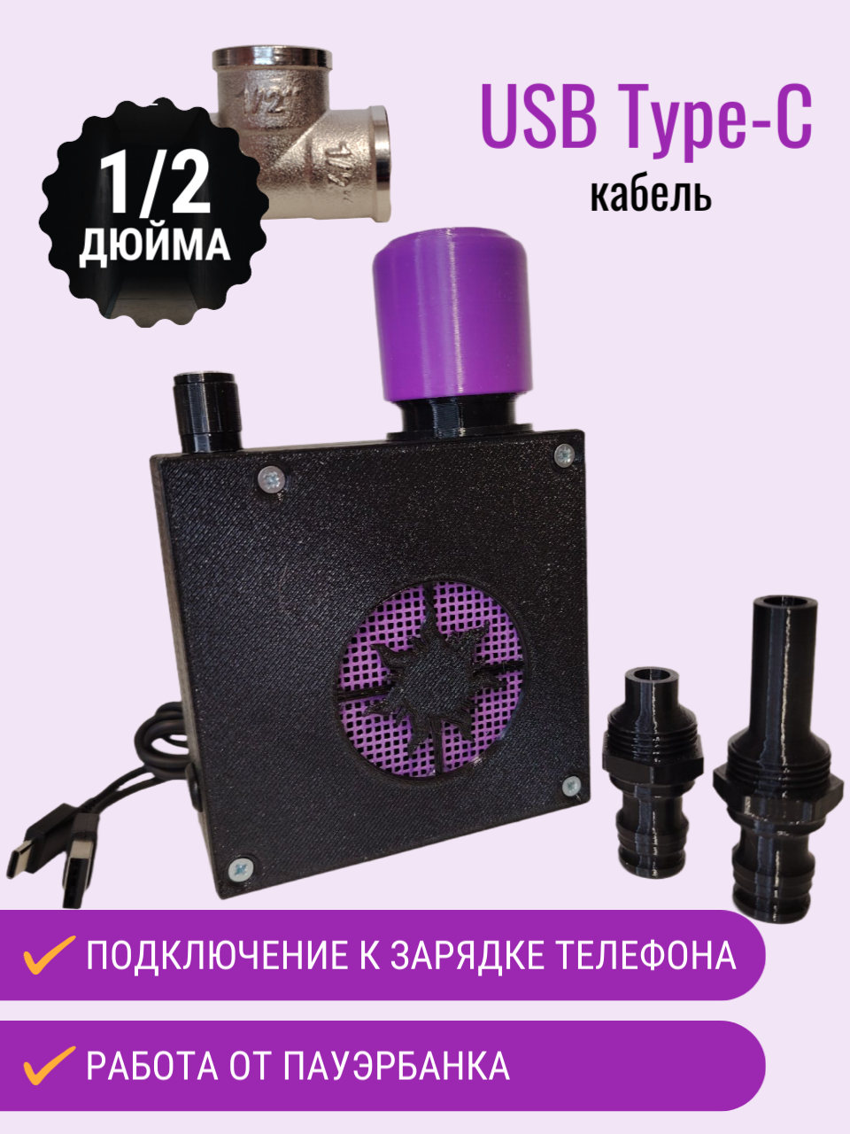 Блок вентилятора дымогенератора под USB фиолетовый