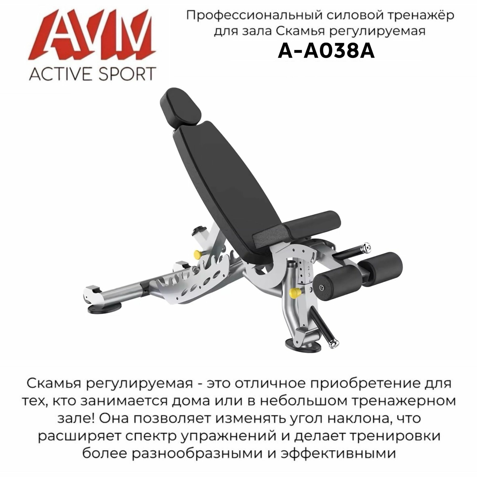 Профессиональный силовой тренажер для зала Скамья регулируемая AVM A-A038A (цвет профиля чёрный, цвет обивки чёрный)