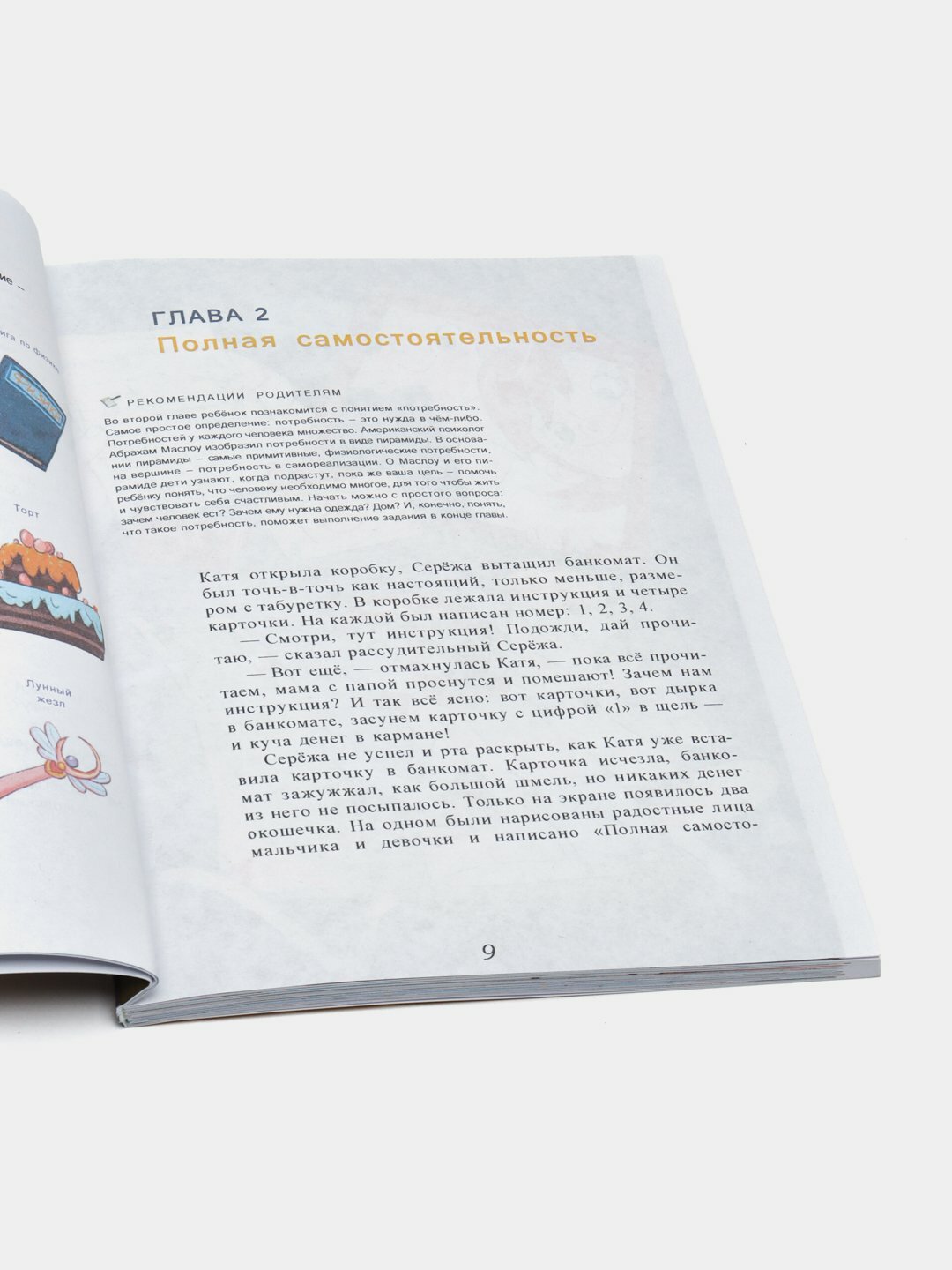 Волшебный банкомат - детям об экономике. Попова Татьяна Львовна — фото 1