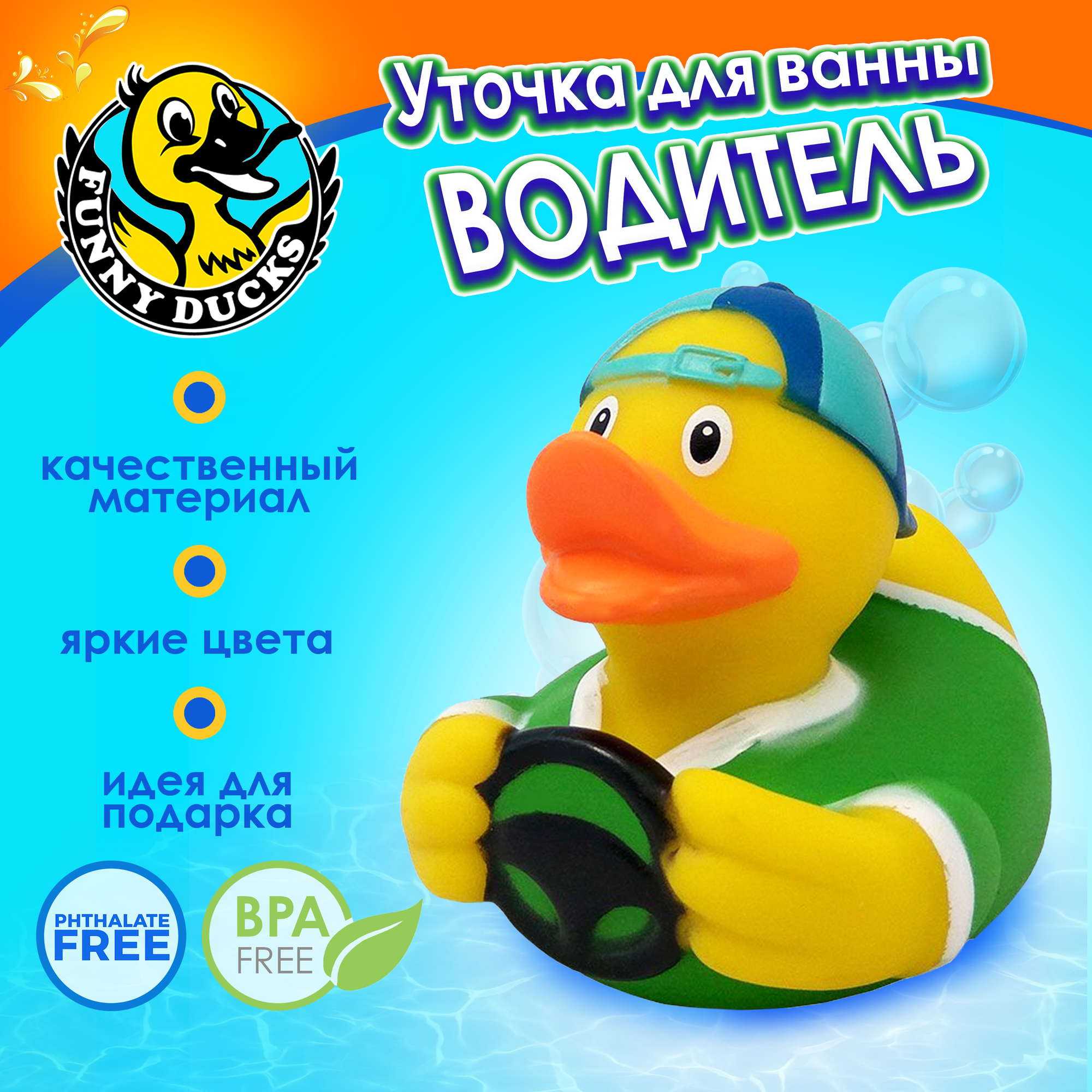 Игрушка для купания в ванной Funny Ducks Водитель уточка, сувенир