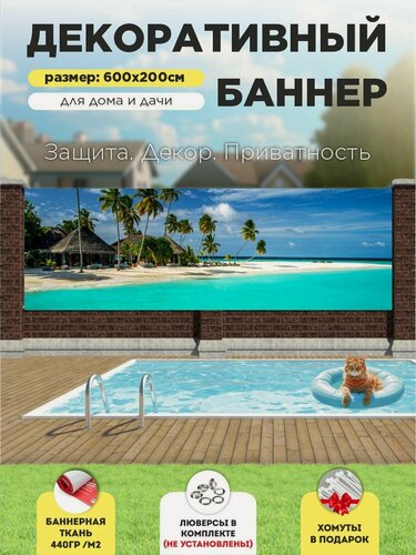 Изображение товара Декоративный баннер на забор фотофасад 600х200 см
