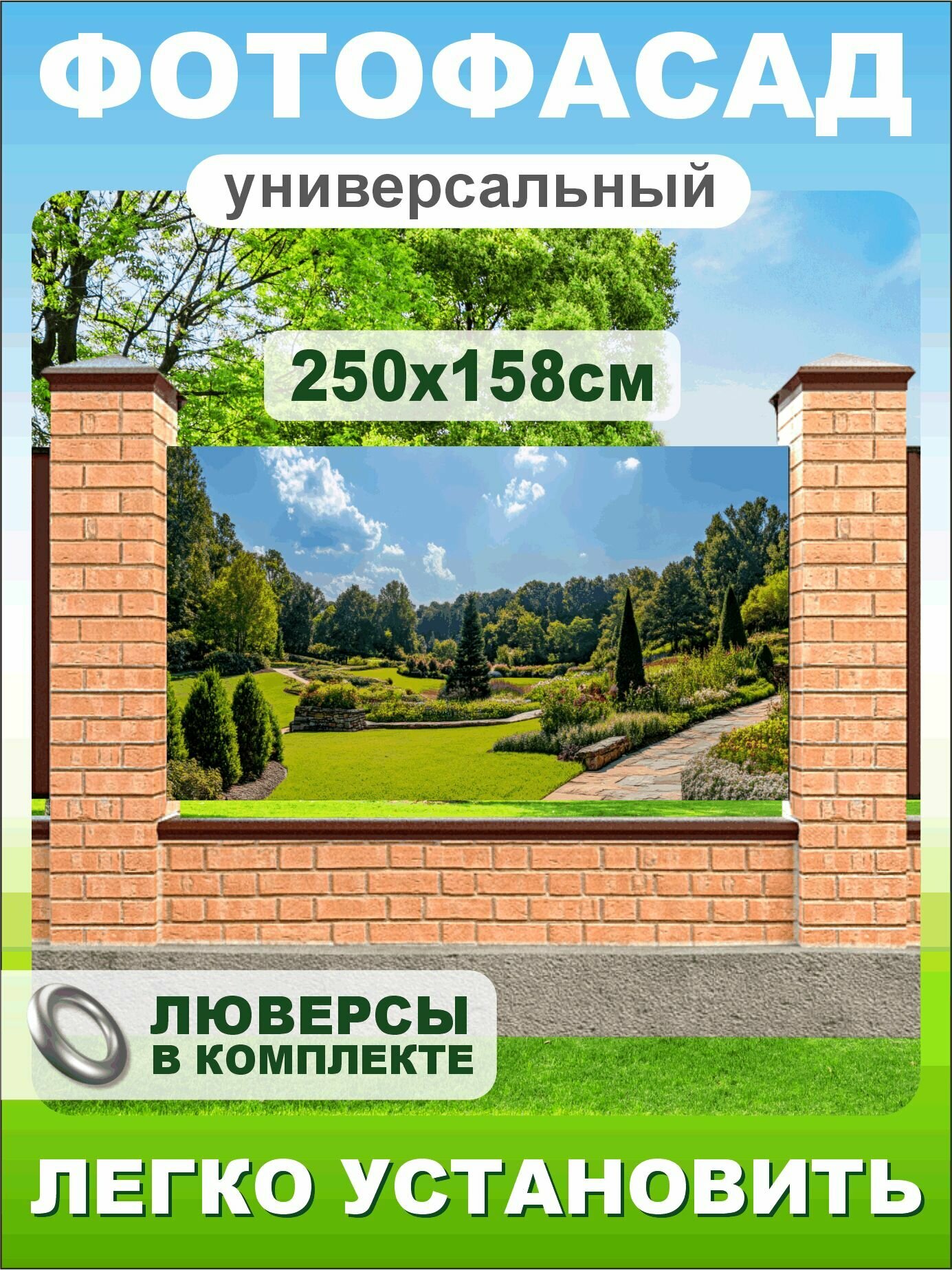 Фотосетка для забора терассы фасада Фотозабор Сад 250х158см