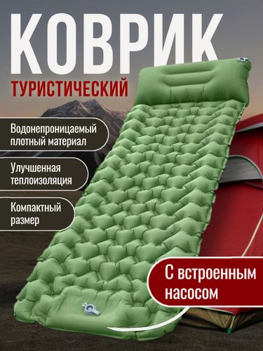 Изображение товара Коврик туристический VlaNa/Матрас надувной/встроенный насос/подушка/влагостойкий