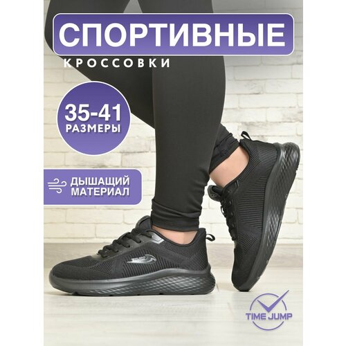 фото Кроссовки timejump, полнота g (eu)/ на среднюю и широкую стопу, размер 38, черный 2