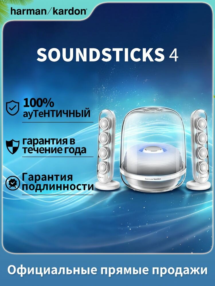 Harman Kardon SoundSticks 4 Беспроводные Bluetooth аудио домашние настольные компьютеры телевизоры динамики