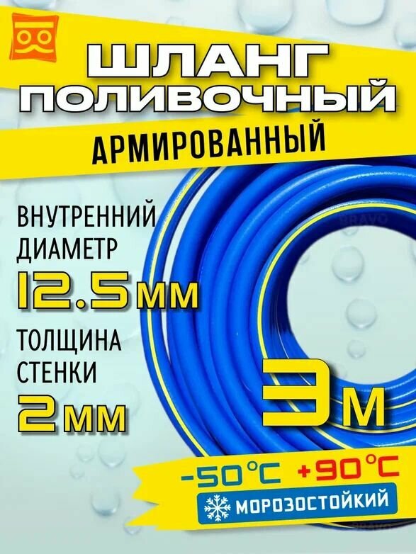 Шланг поливочный армированный морозостойкий ТЭП - AQUA FORCE с покрытием Soft touch 1/2" / 3м