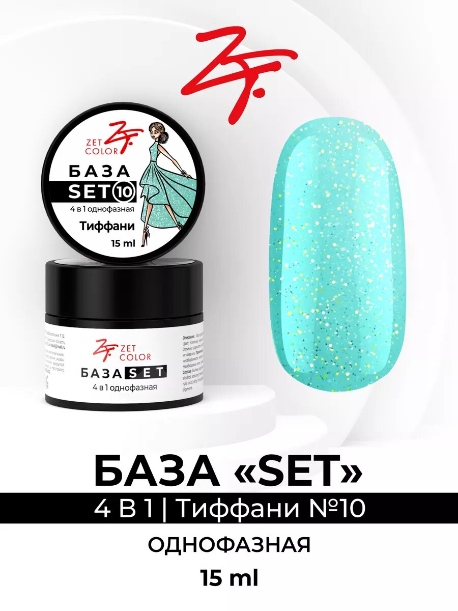 База «SET» однофазная №10 15 мл
