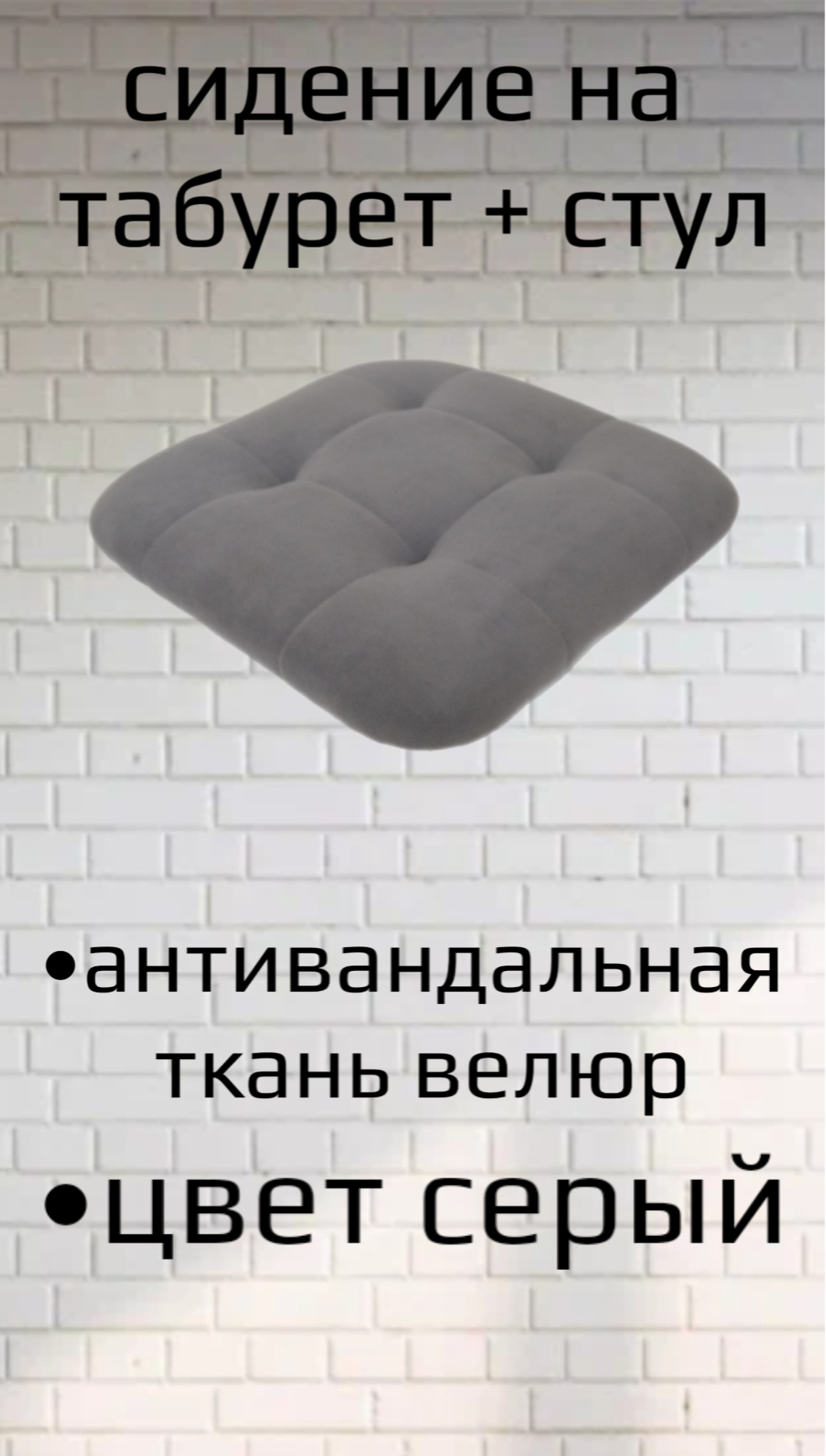 Сиденье для стула табурета антивандальное велюр цвет серый универсальное 34х34 см