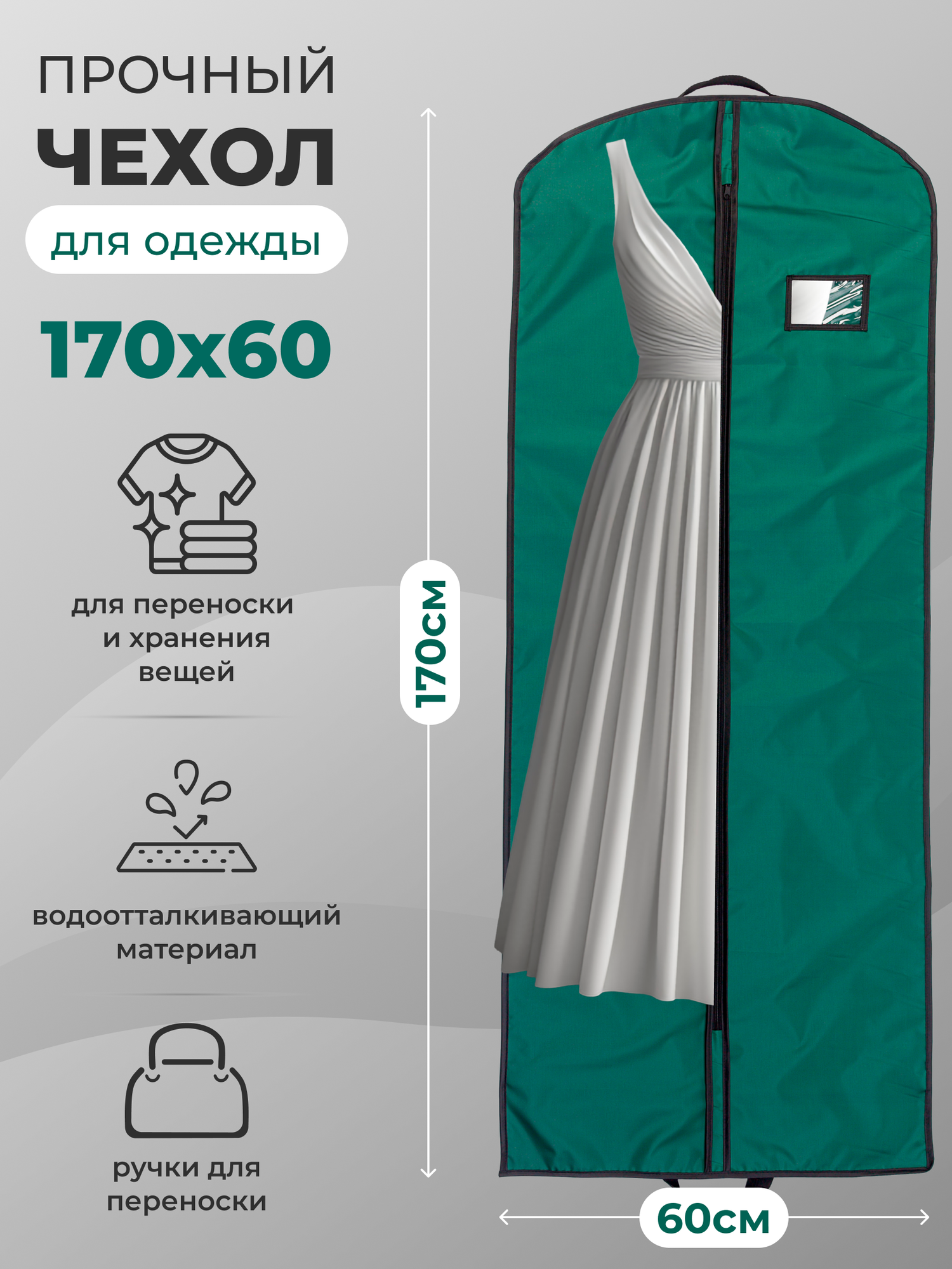 Чехол для одежды на молнии GolD, 170х60, с ручкой, оксфорд, темно-зеленый