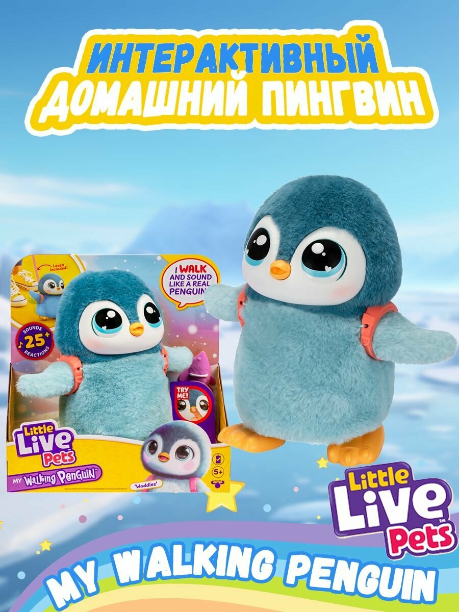 Интерактивная игрушка