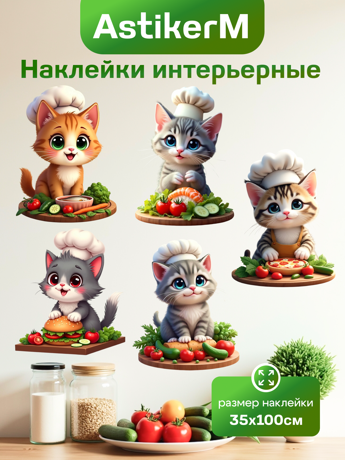 Наклейки интерьерные Stiker 