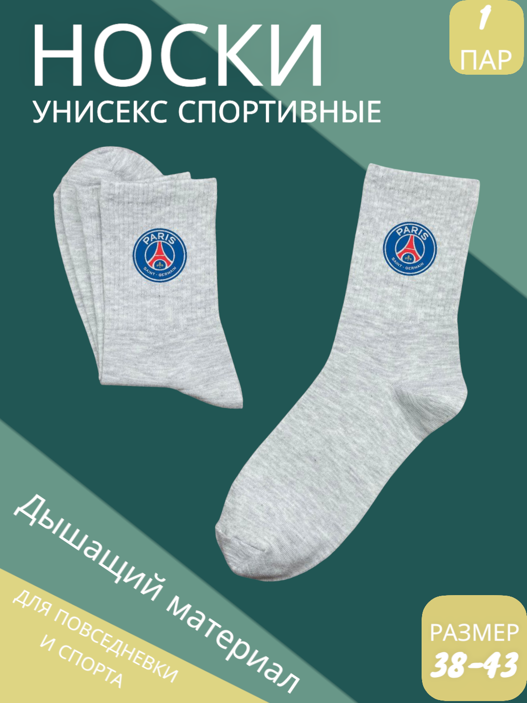 Носки спортивные  SPORT EDITION, 110 den, размер 38-43, серый
