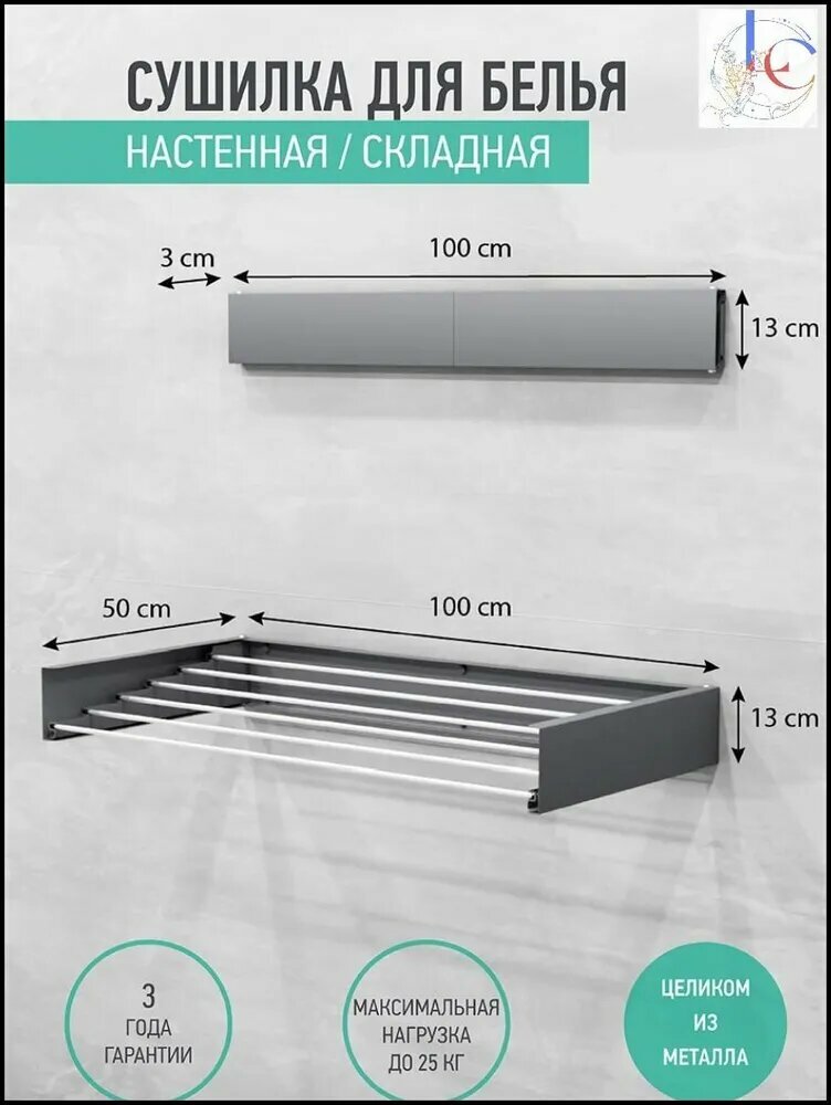 Настенная сушилка 100 см х 15 см х 15 см 1 шт