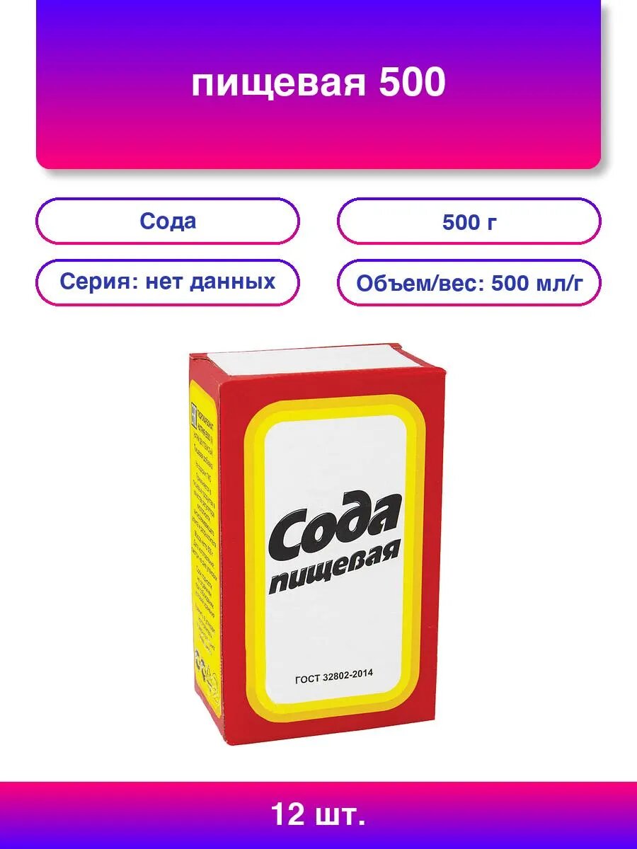 12шт. пищевая 500 г