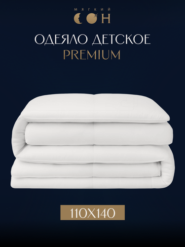 Изображение товара Одеяло детское 110х140, для новорожденного, в кроватку, хлопок, для детей, для ребенка