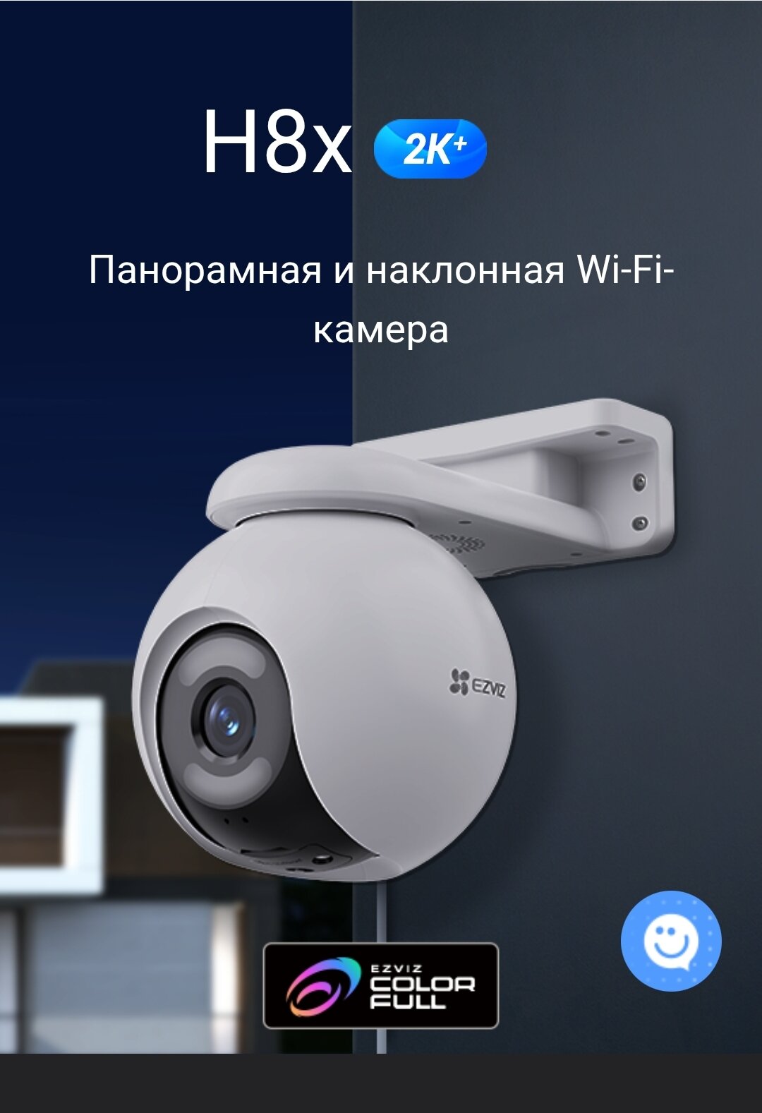 Камера видеонаблюдения Ezviz CS-H8X 4MP Wi-Fi панорамно-наклонная ColorFULL
