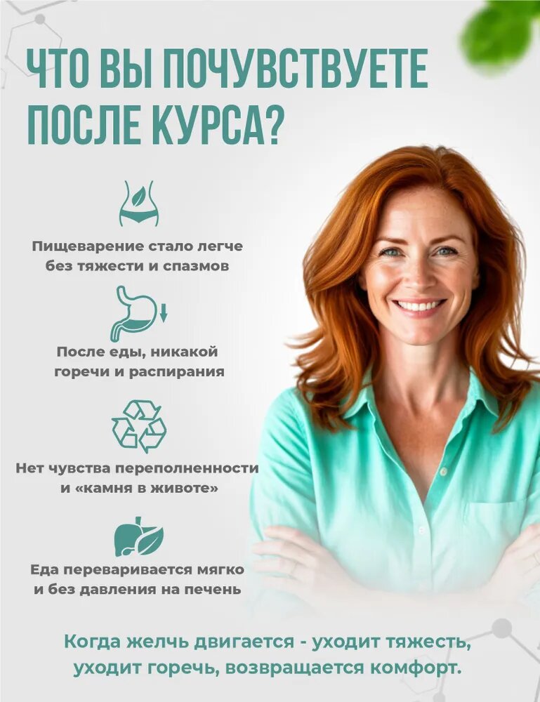 Изображение Желчегонное средство, таблетки для печени и желчного пузыря Травяной сбор
