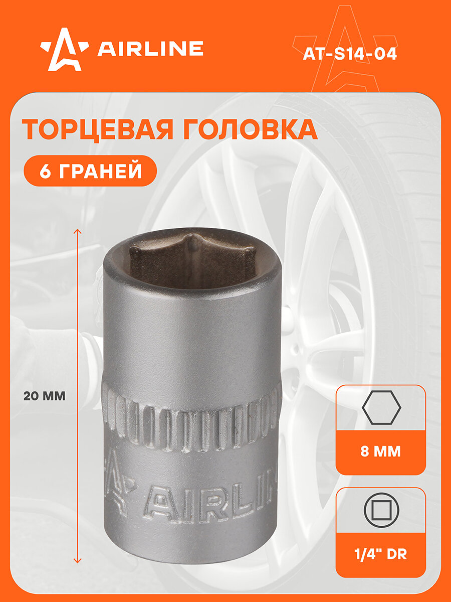 Головка торцевая 1/4" DR шестигранная 8мм пласт. подвес AT-S14-04 AIRLINE