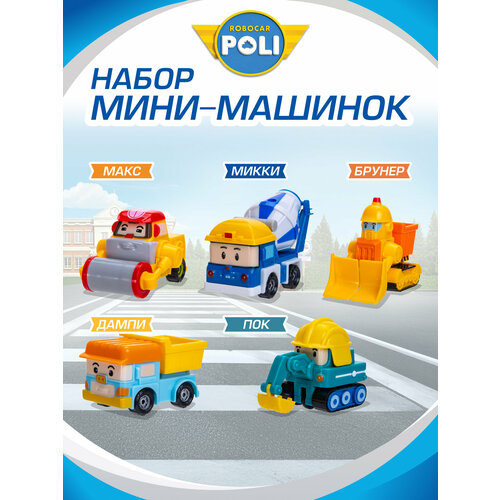 фото Робокар поли игровой набор robocar poli из 5 машинок мини mrt-761