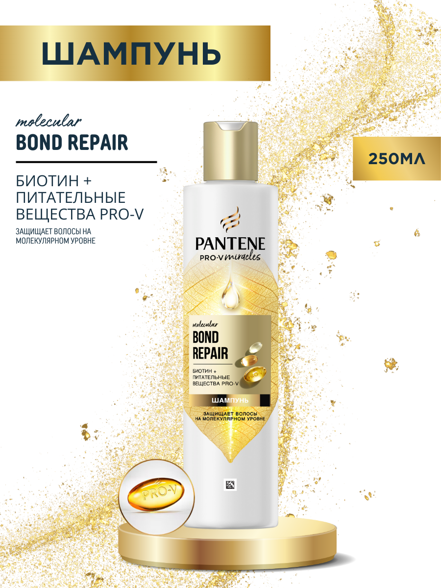 Шампунь для волос Pantene Pro-V Miracles Bond Repair, 250 мл