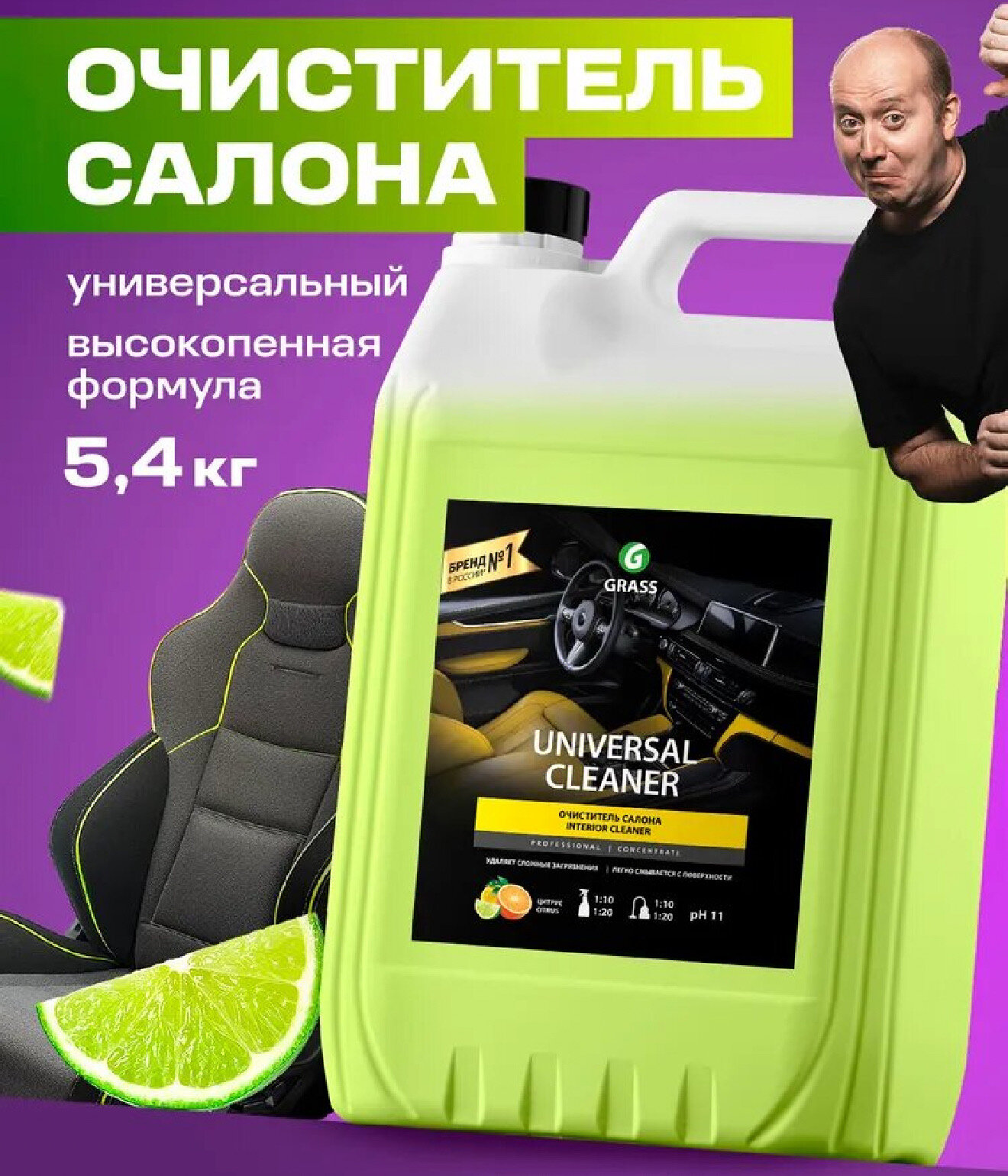 Очиститель салона GRASS ( Interior Cleaner ) Universal Cleaner 5.4 КГ