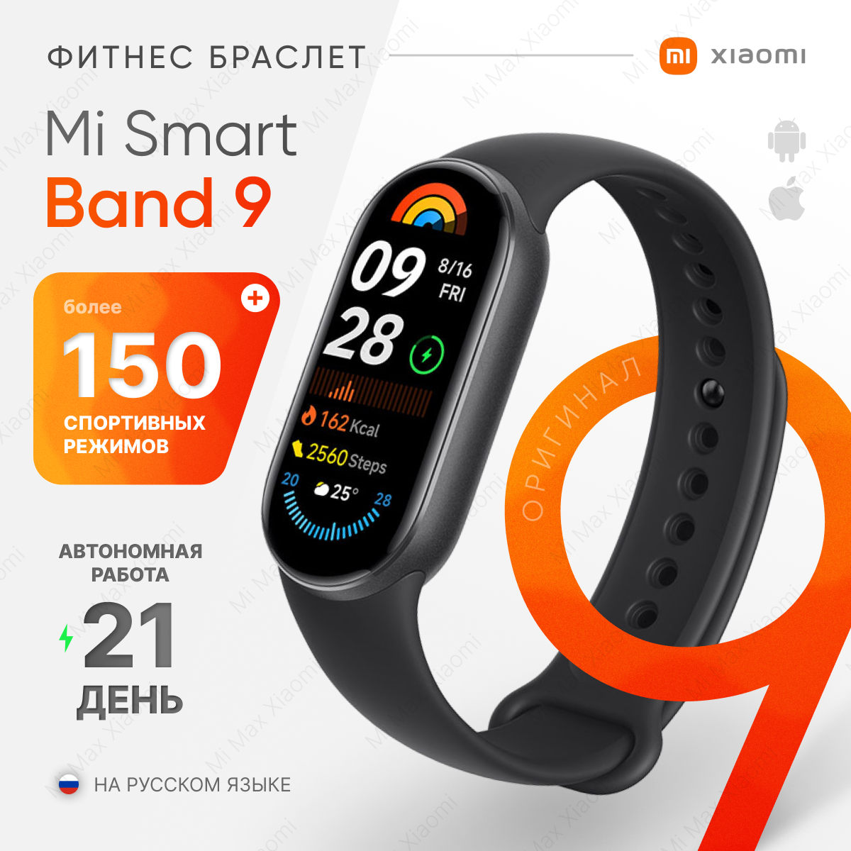 Фитнес-браслет Xiaomi "Smart Band 9", черный, силиконовый ремешок