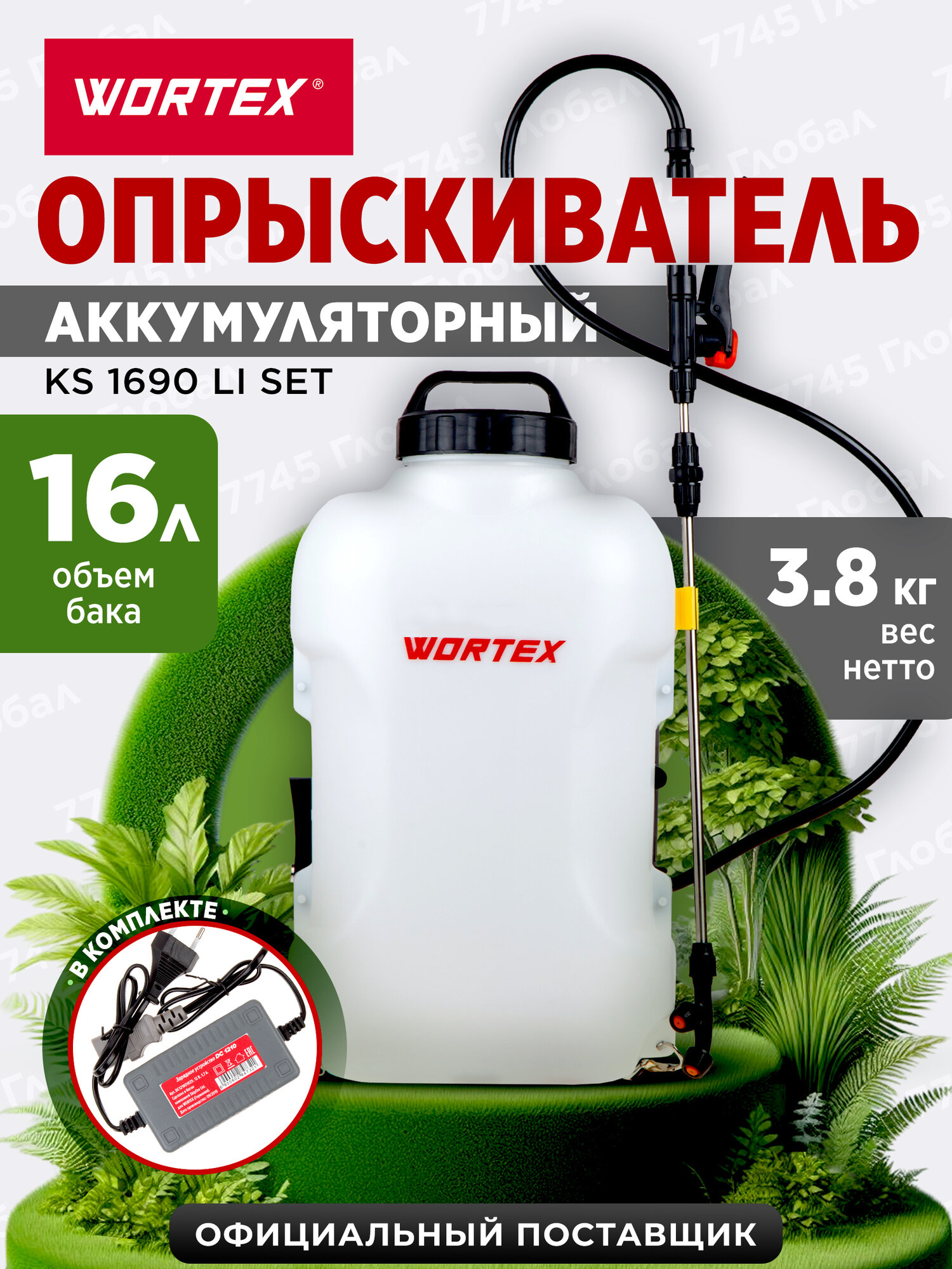 Опрыскиватель ранцевый садовый аккумуляторный WORTEX KS 1690 Li KS1690Li0029, 16 л