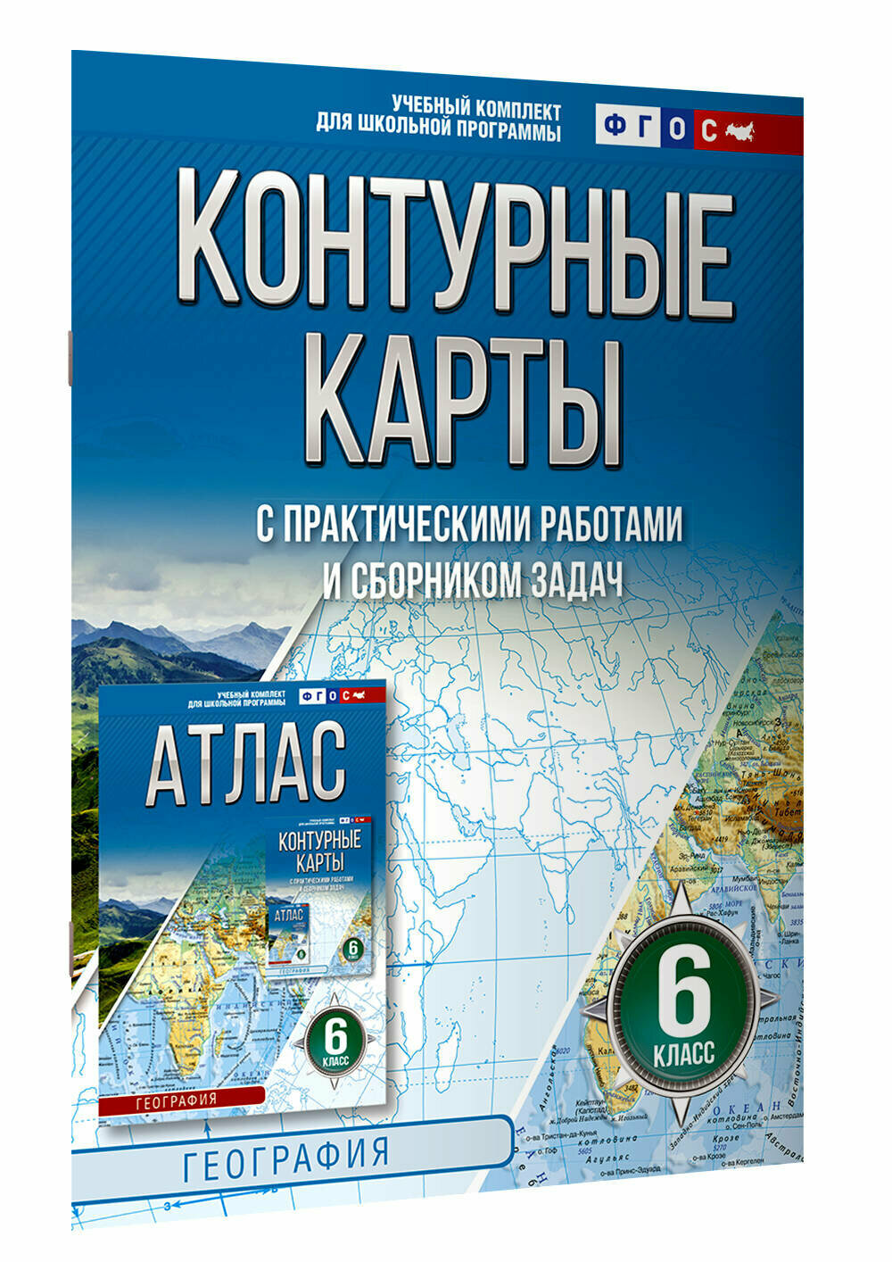 Контурные карты 6 класс. География.