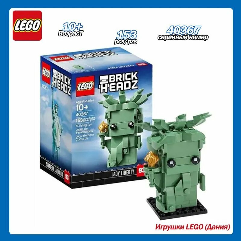 Конструктор LEGO BrickHeadz Леди Свобода 40367, 10+