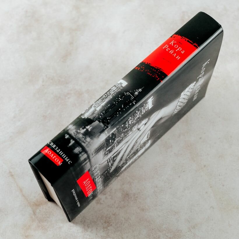 Связанные долгом — фото 1