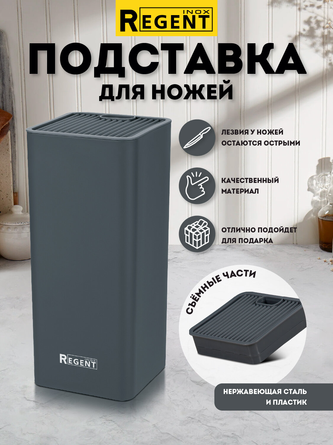 Подставка для ножей Regent Inox 23х10 см органайзер для кухни