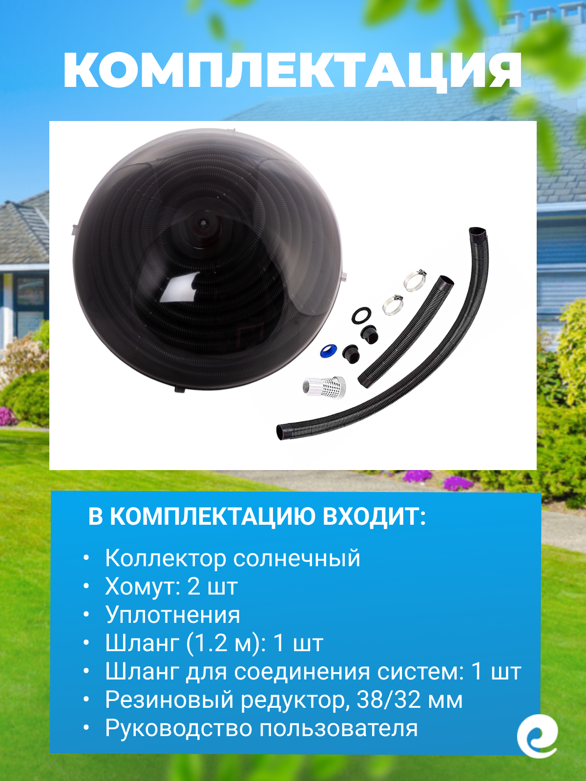 Коллектор солнечный Poolmagic Spiral 1500, 58х58х28 см, 0.79 кв. м — фото 1