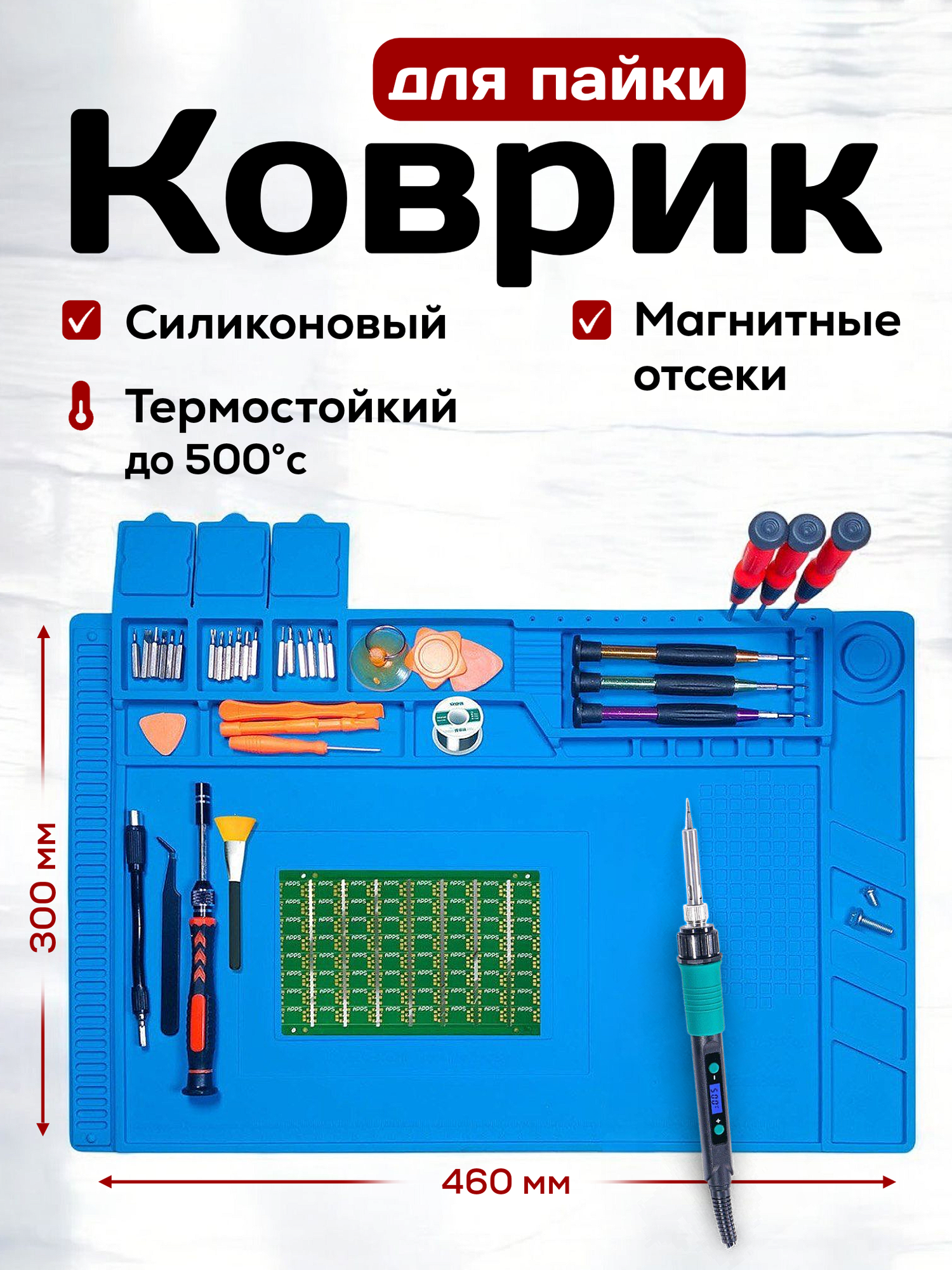 Коврик для пайки термостойкий 460х300 силиконовый в набор для пайки или в паяльный набор
