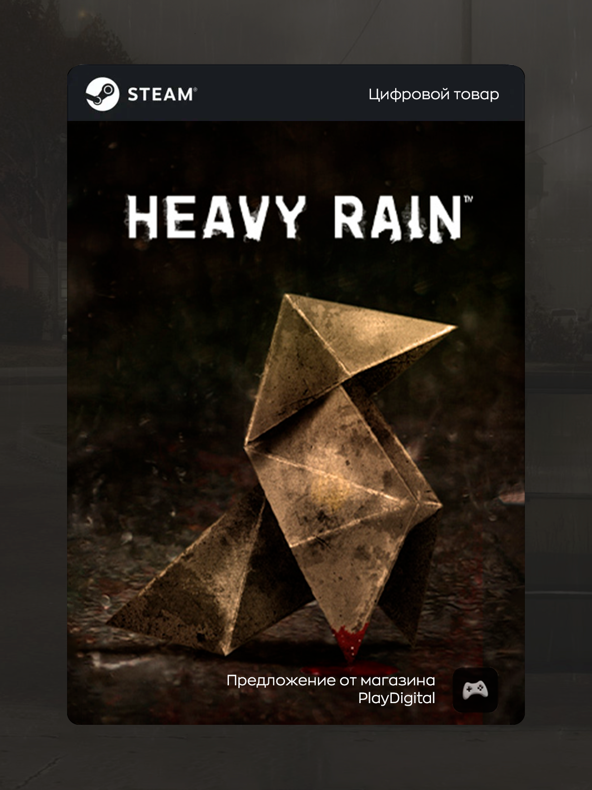 Heavy Rain | Steam электронный ключ, быстрая доставка (Россия и СНГ)