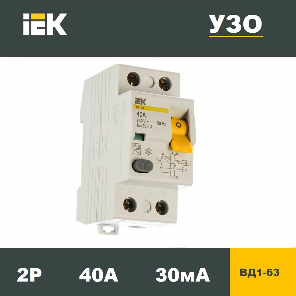 УЗО 2Р 40А 30мА 4,5кА AC ВД1-63 IEK