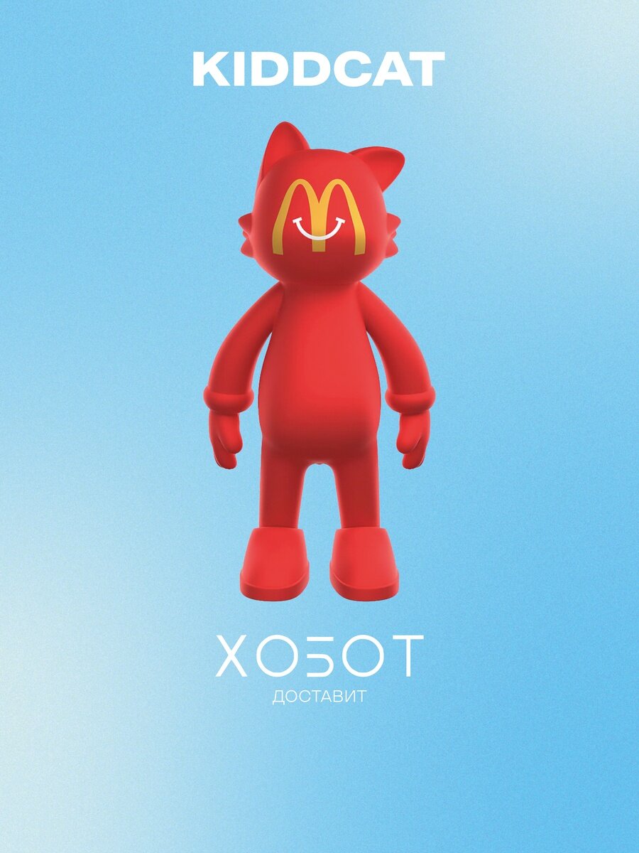 Фигура KIDDCAT Im Lovin It