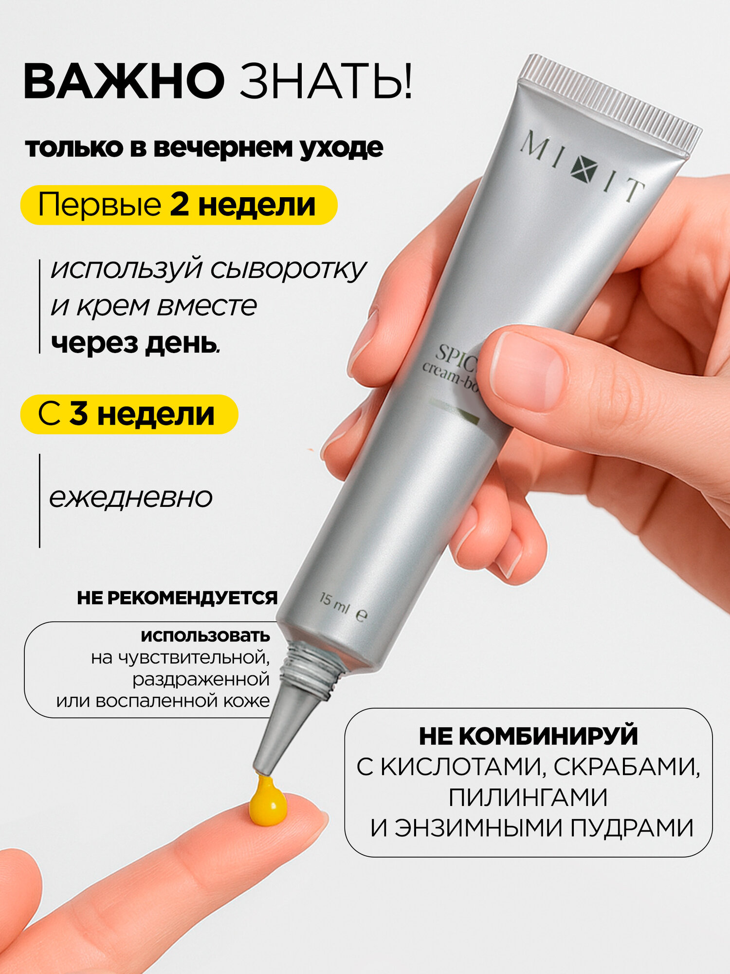 MIXIT Крем-бустер со спикулами. Профессиональная косметика для лица — фото 14