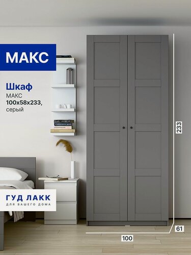 Изображение товара Шкаф распашной для одежды макс, 100х58х233, серый, 4 заполнения