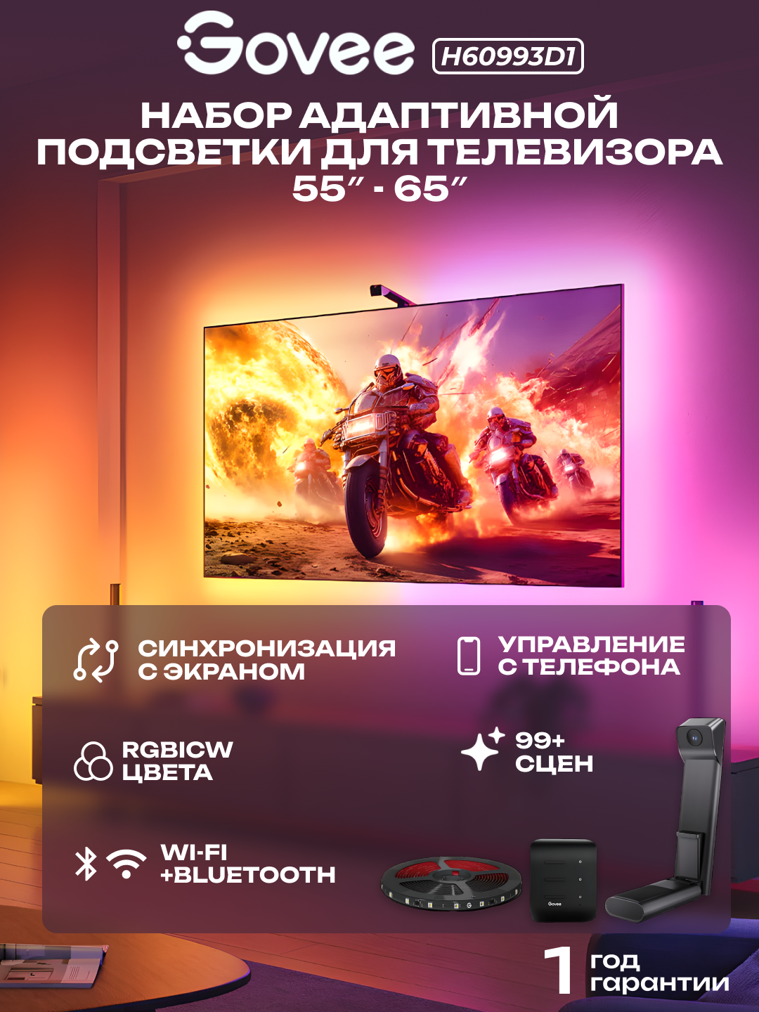 Набор умной адаптивной подсветки для телевизоров 55"-65", Govee H6099, RGB