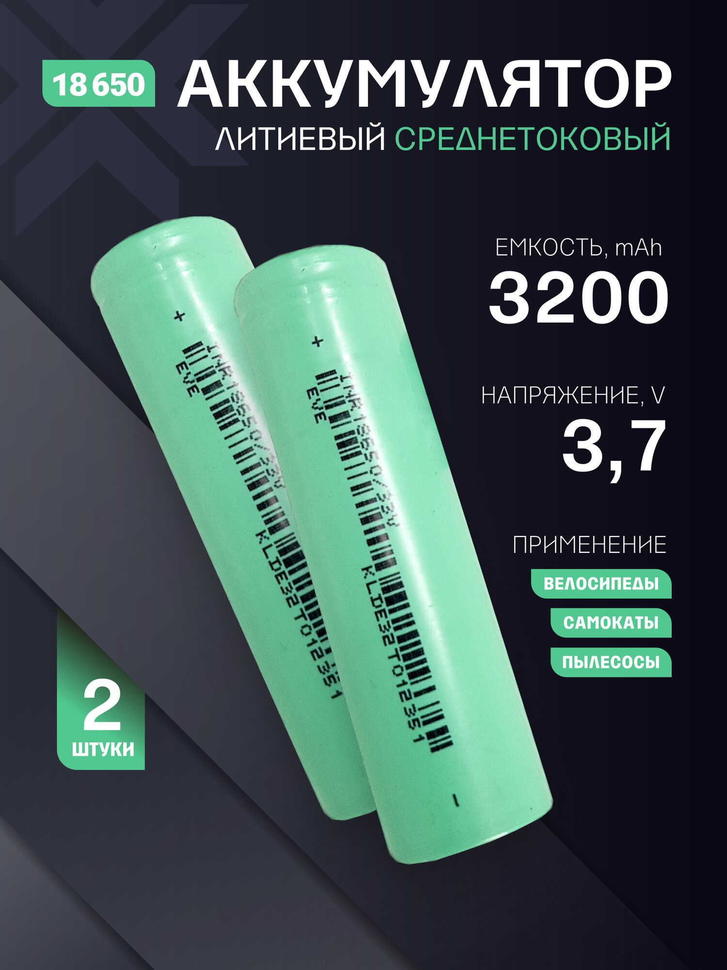 Аккумуляторы 18650 Li-ion литий ионные 3.7V 3.2Ач 10A 2 шт.
