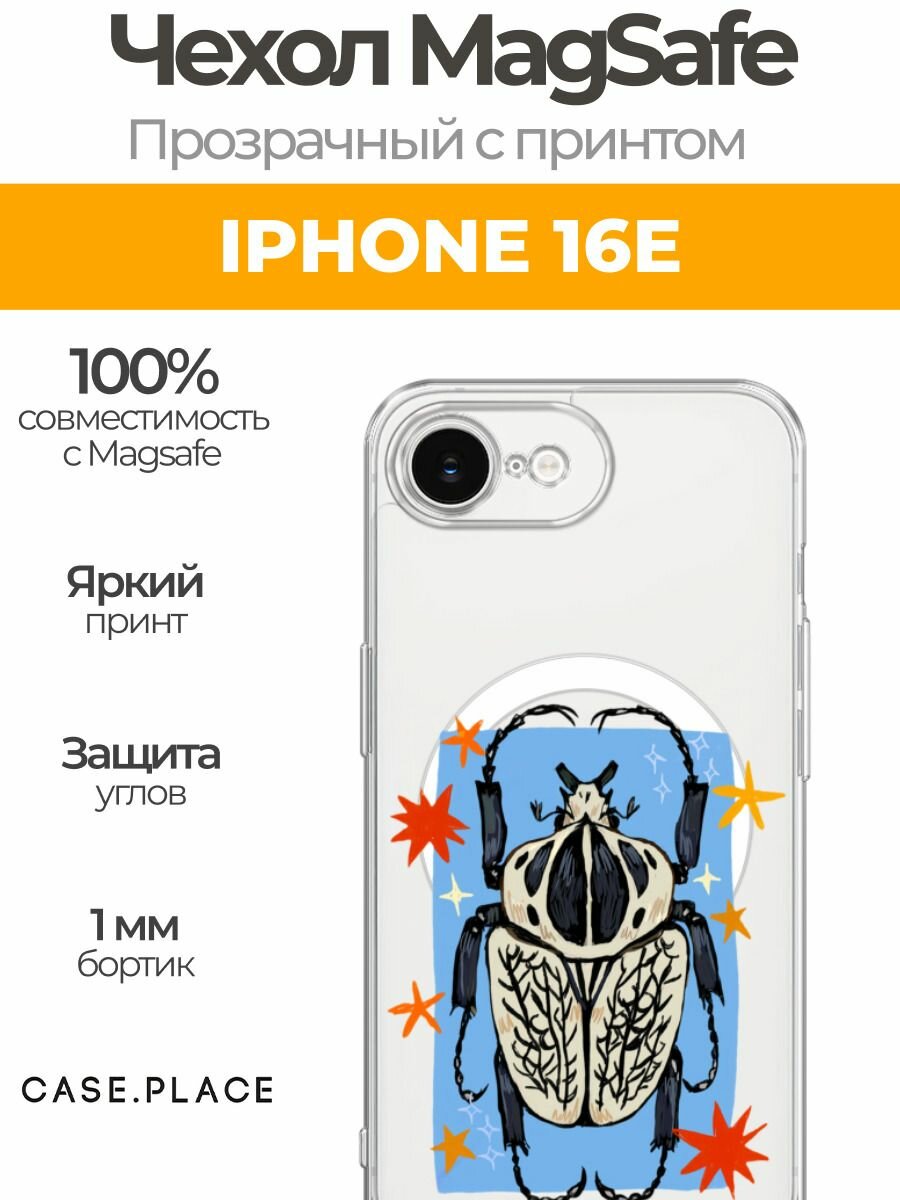 Чехол на Apple iPhone 16e/17e (Айфон 16е/17e) MagSafe с магнитом и принтом Нарисованный жук 3